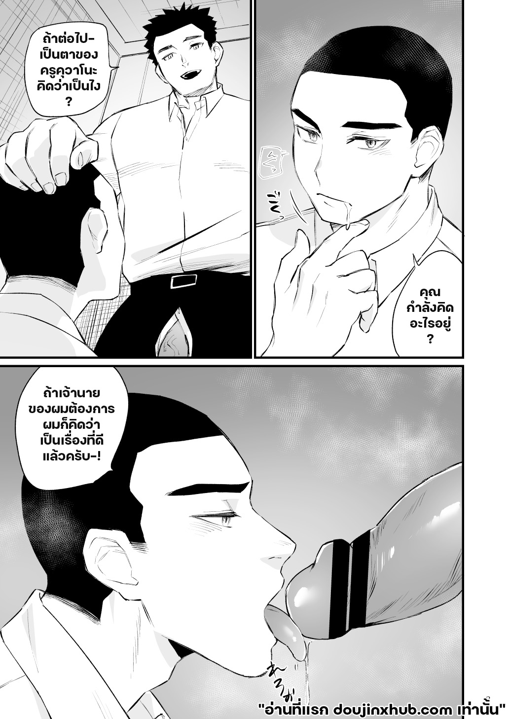 จองจำครูพละ